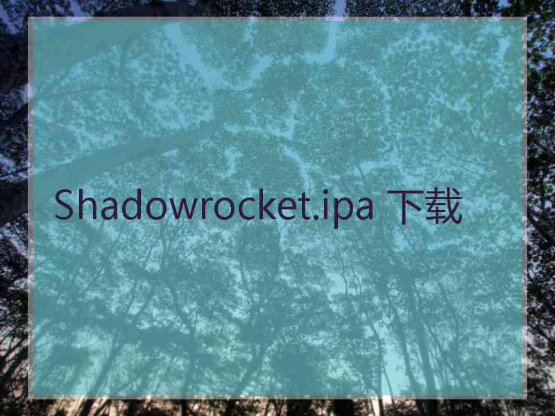 Shadowrocket.ipa 下载