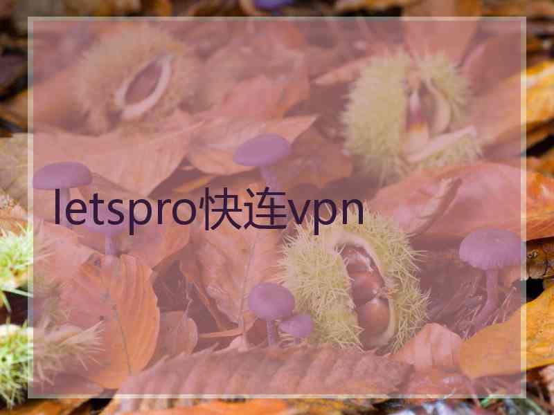 letspro快连vpn