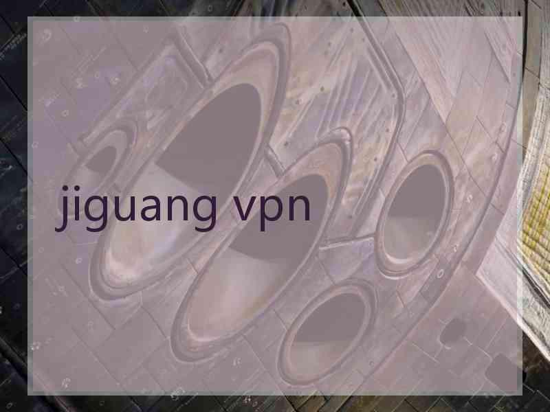 jiguang vpn